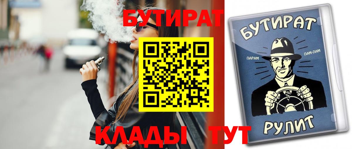 Бутират  Бутират 1.4BDO  Вход с VPN  Сарапул 