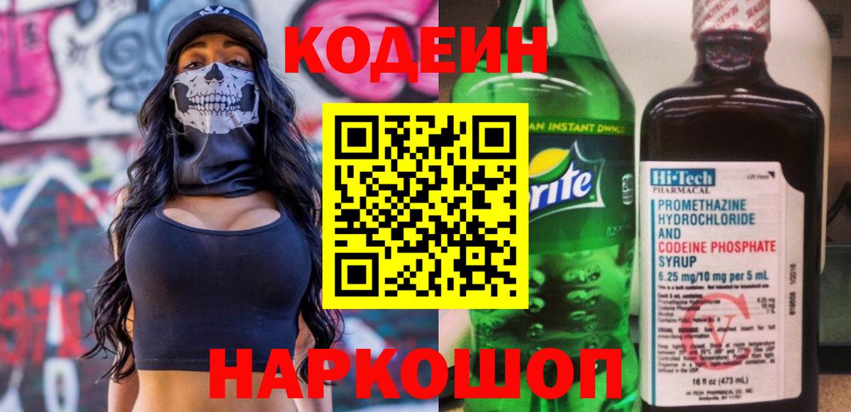 Кодеин Purple Drank  Вход с VPN  сколько стоит  Сарапул 