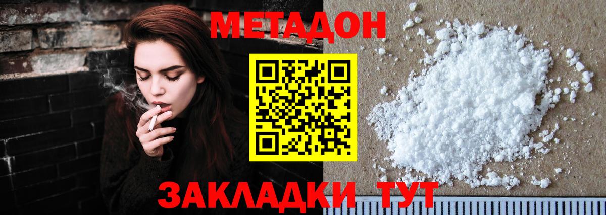 МЕТАДОН кристалл Сарапул